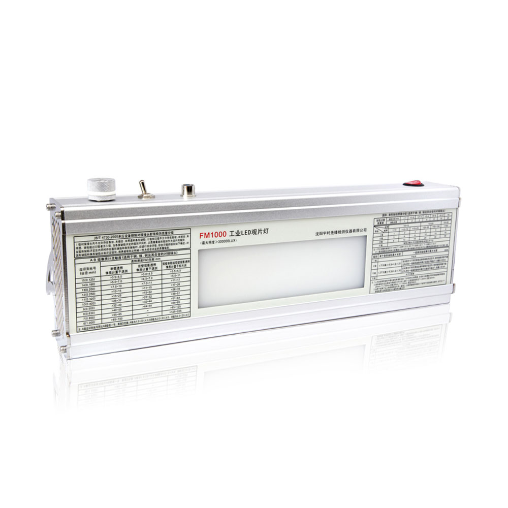 FM1000工业观片灯